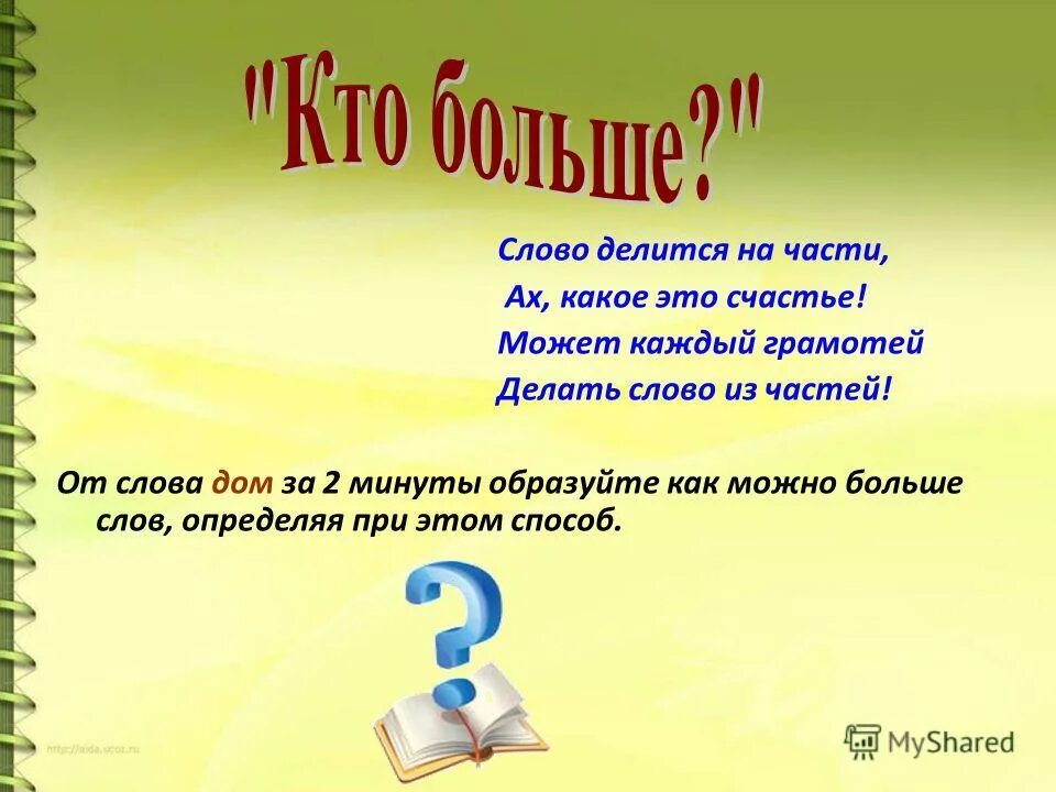 Ах какое значение