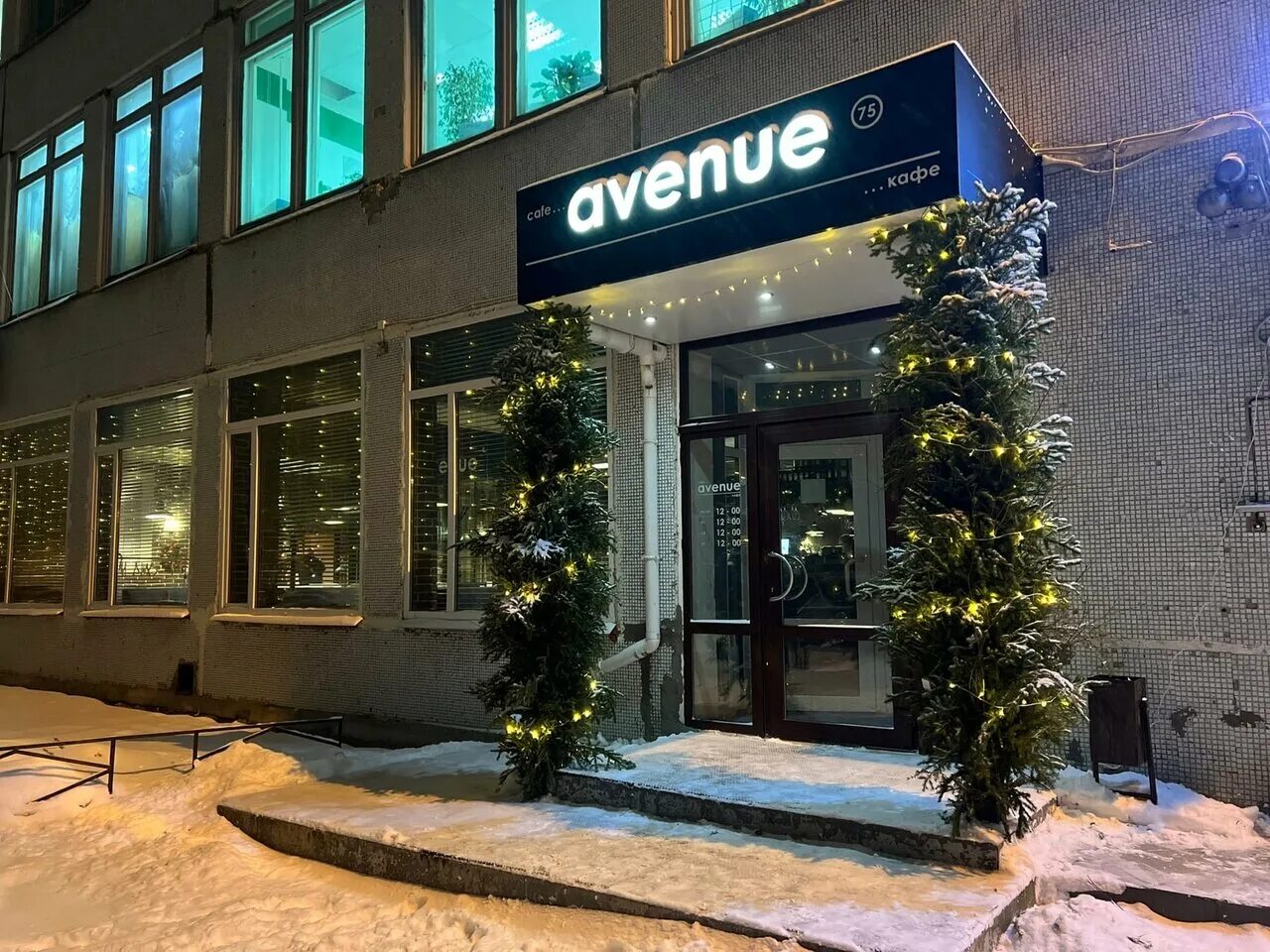 Кафе авеню северодвинск. Ресторан авеню. Авеню северодвинск меню. 75 avenue. Авеню+северодвинск+кафе+фото.