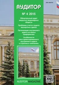 Журнал аудит и финансовый