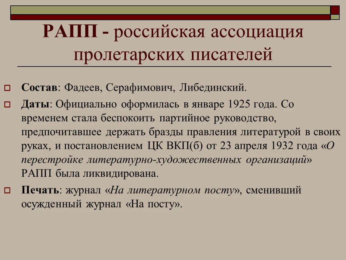 Состав дат. Вапп Всероссийская Ассоциация пролетарских писателей. Рапп литературное объединение. Всероссийская Ассоциация пролетарских писателей (вапп, с 1928 г. – рапп). Российская Ассоциация пролетарских писателей рапп.