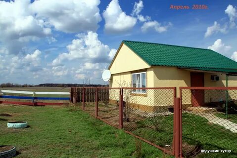 Дедушкин хутор