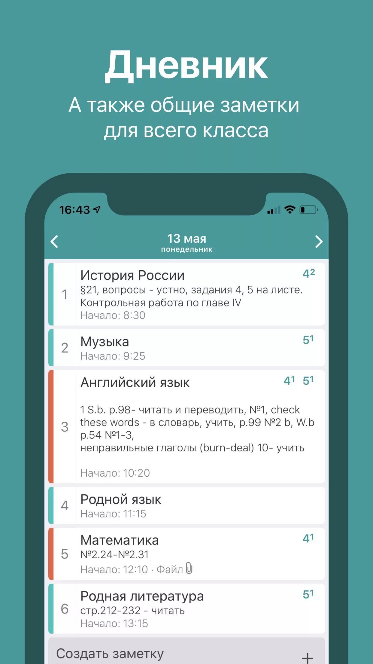 Лучшее приложение электронного дневника. Электронный дневник. электронный дневник приложение. электронный журнал приложение для мобильного. эл. журнал приложение.