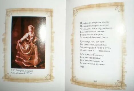 Пастернак красавица