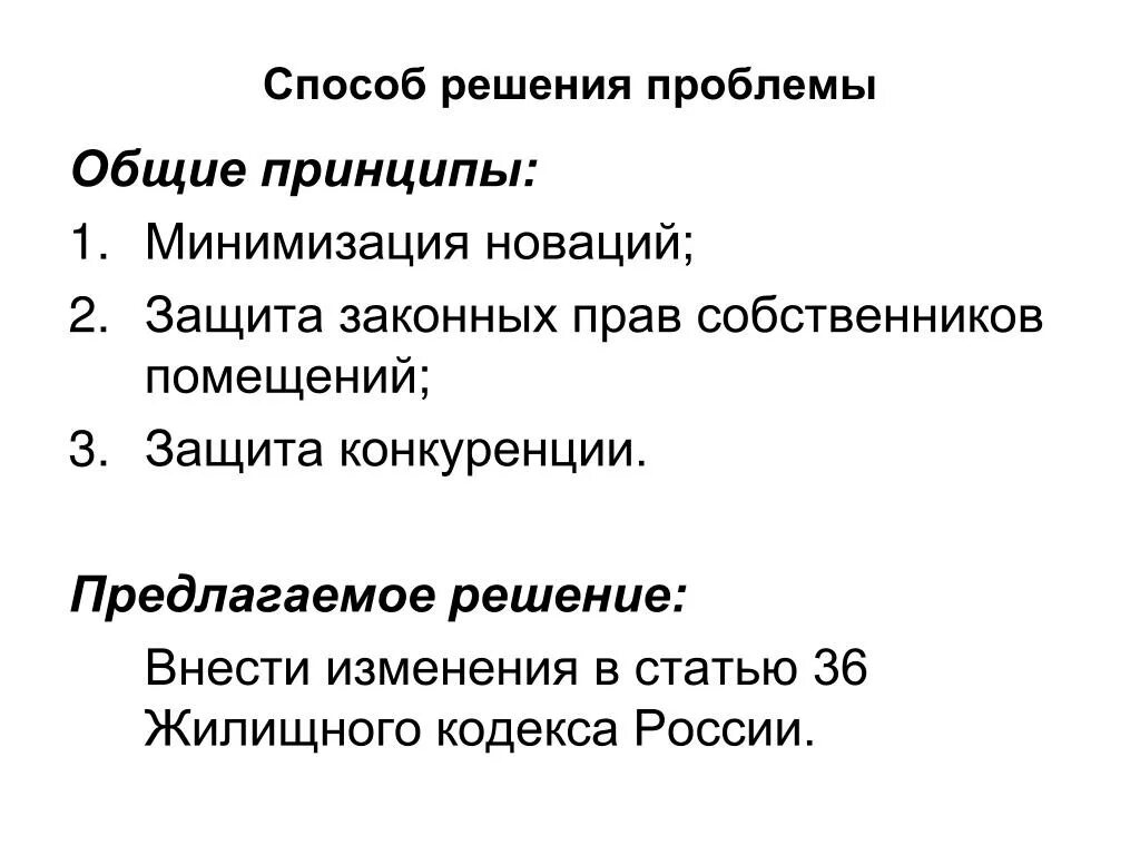 Статью 36 жк рф. Ст 36 жилищного кодекса РФ. Ст.36 гражданского кодекса РФ. Ч. 3 ст. 36, ЖК РФ. ГК РФ ст 37 опекун МВД Корпорация РФ.