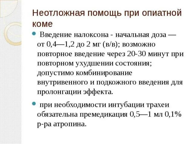 Неотложная кома. Неотложная помощь при комах алгоритм. Неотложная доврачебная помощь при гипергликемической коме. Неотложная помощь при кетоацидотической коме алгоритм. Неотложная кома.
