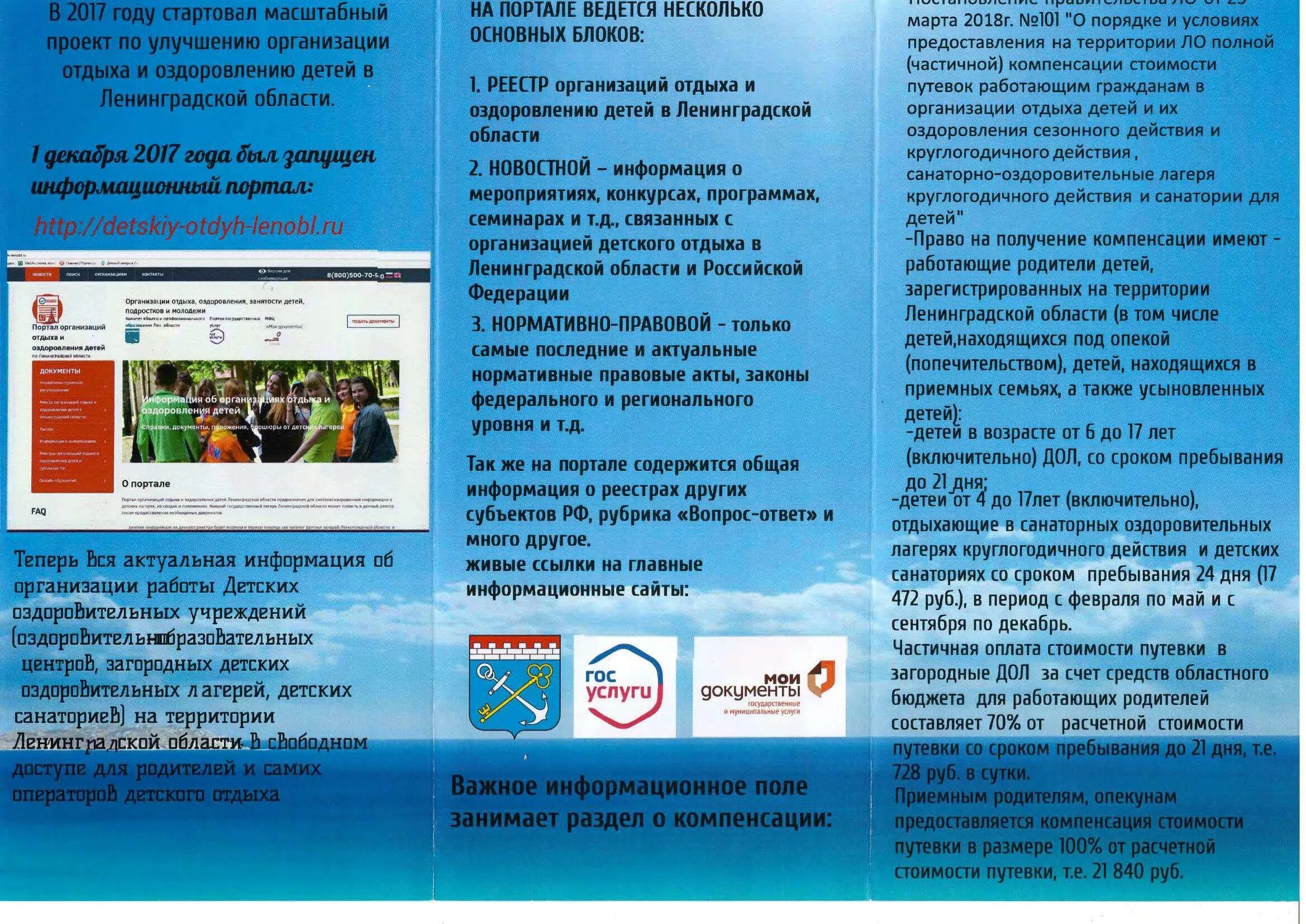 Как получить путевку в санаторий ребенку