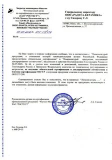 Письмо продукция не подлежит обязательной сертификации