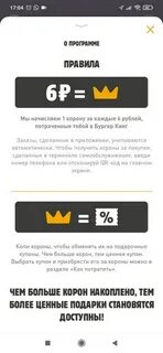 Сколько спасибо списывает бургер кинг