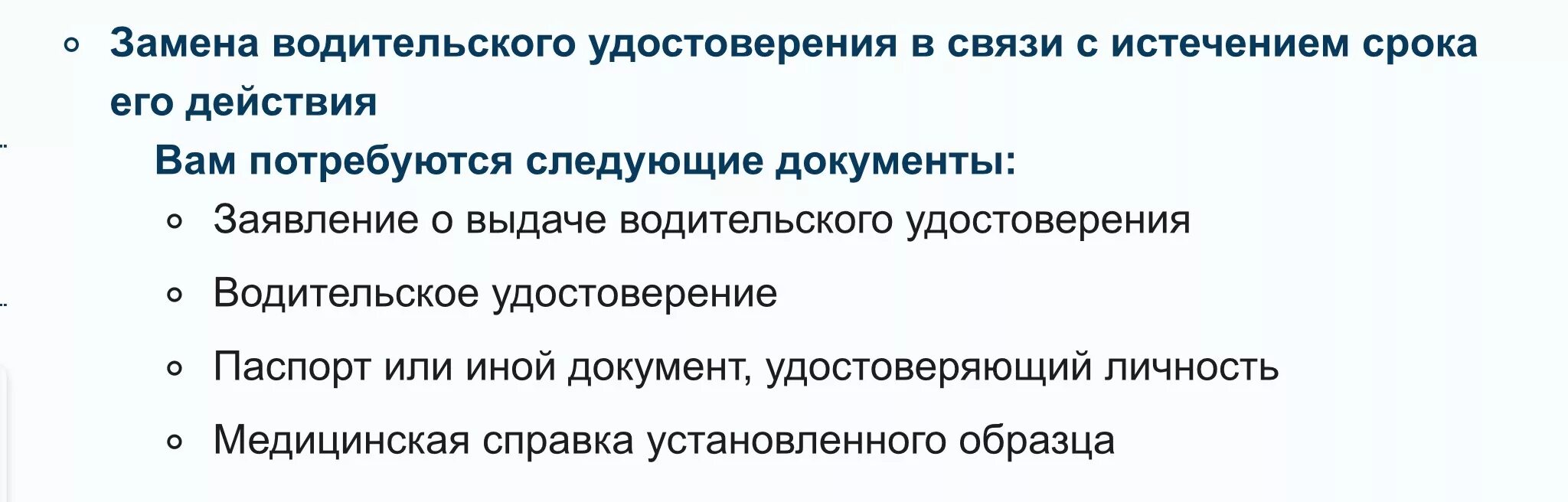 За сколько до окончания срока действия. Документы для замены водительского удостоверения. Документы для замены водительского удостоверения по истечении срока. Документы для замены ву. Сроки замены водительского удостоверения по истечении срока.