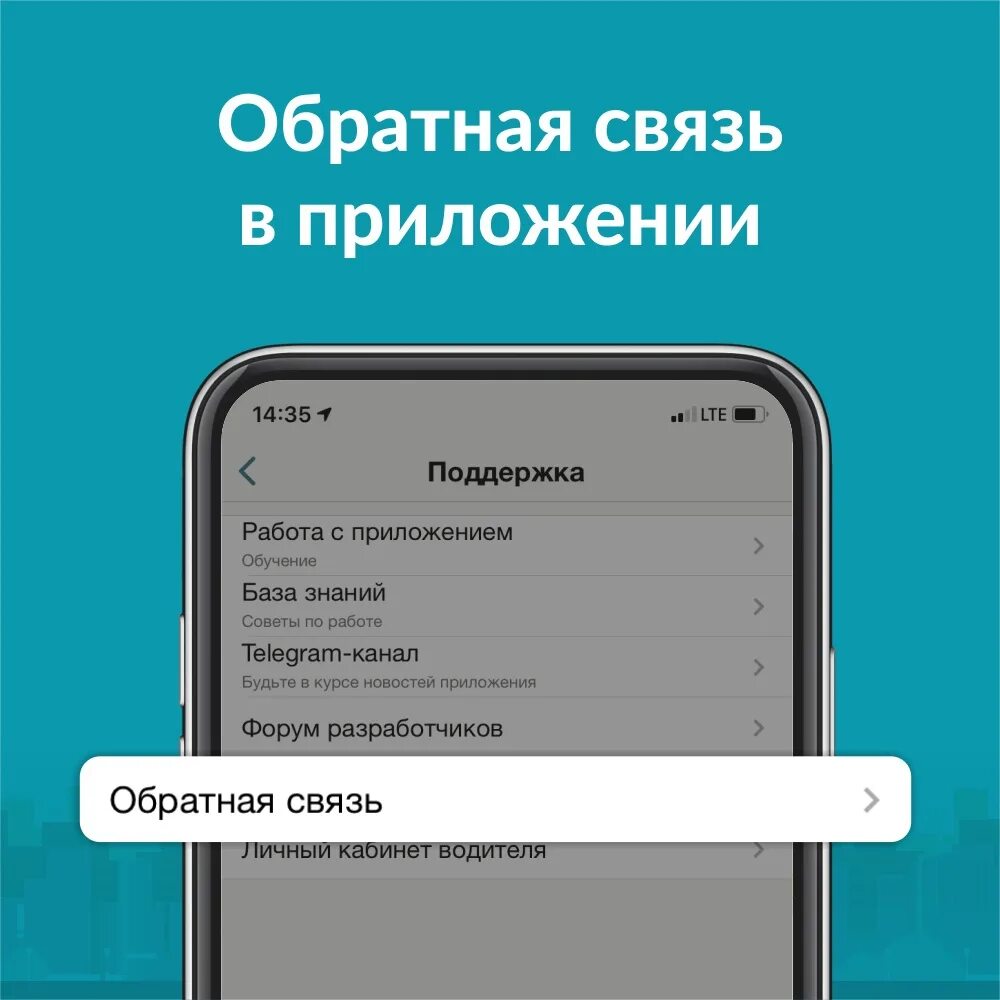 Приложение для обратной связи