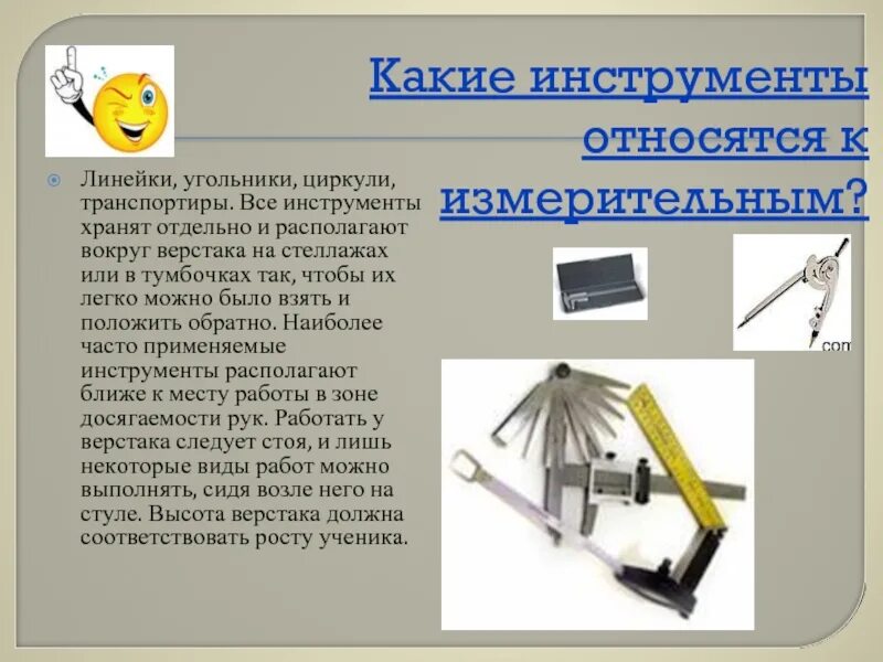 Применение измерительных инструментов. Какие инструменты относятся к измерительным. что относится к измерительным инструментам. виды измерительных инструментов. какие инструменты являются измерительными?.