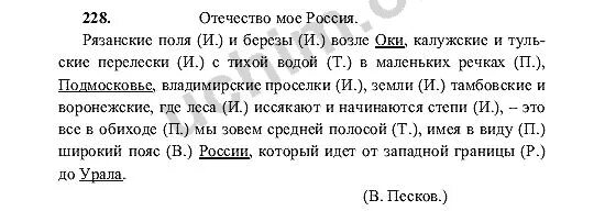 Упр 228 4 класс 2 часть. Русский язык 6 класс номер 228. Русский язык 6 класс Баранов. Русский язык 6 класс 1 часть упр 228. Русский язык 6 класс ладыженская упр 228.