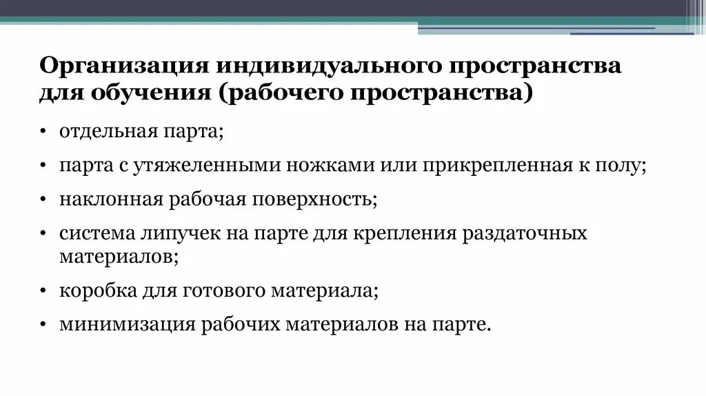 Отколовшийся от компании индивид. Организация индивидуального пространства. Организация индивидуального информационного пространства. Организация индивидуального информационного пространства 7 класс. Организация индивидуального поста.