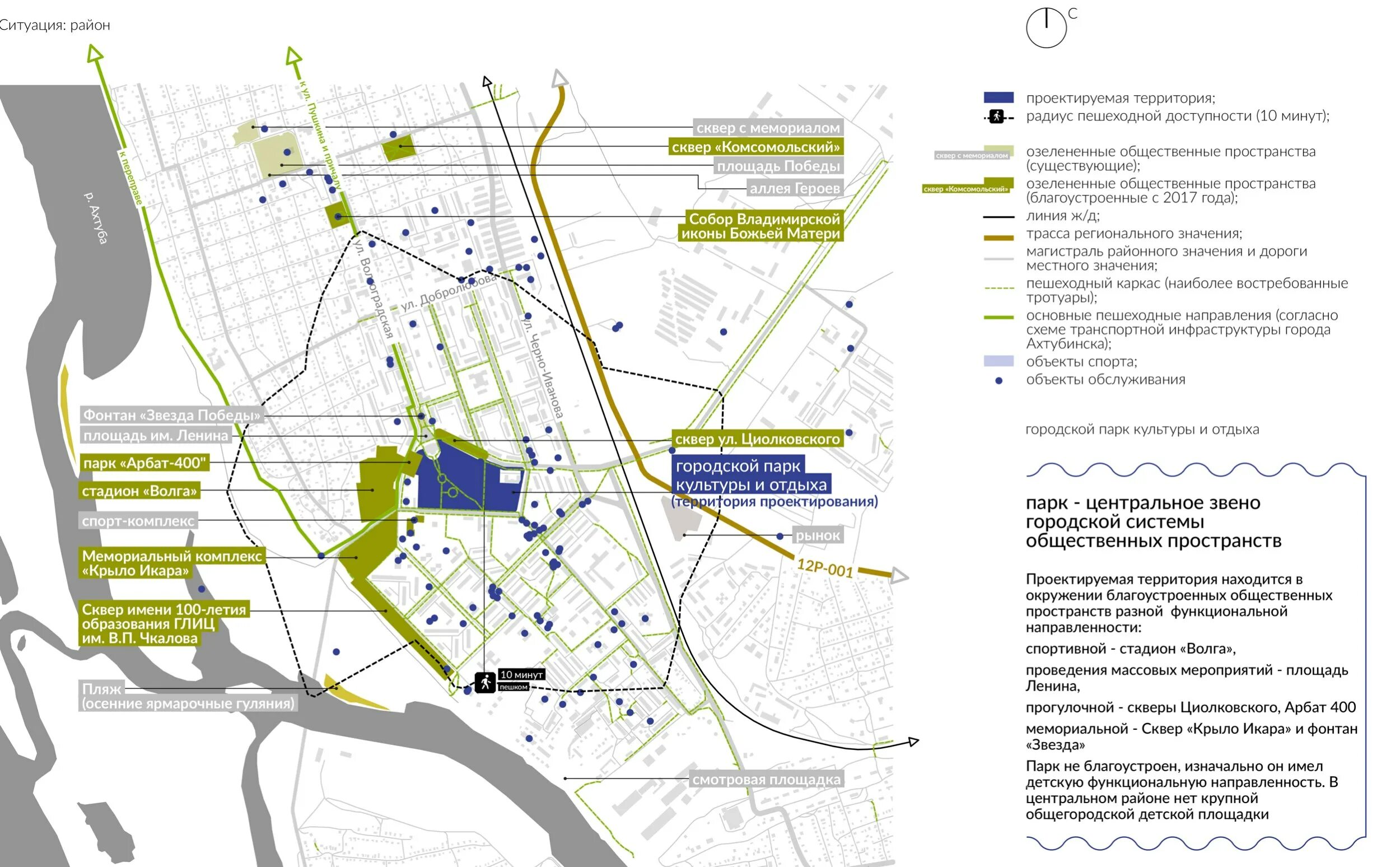 Проект парка Ахтубинск. Город Ахтубинск на карте. Городской парк Ахтубинск проект. Карта-схема значения территории в системе общественных пространства. Ахтубинск на карте