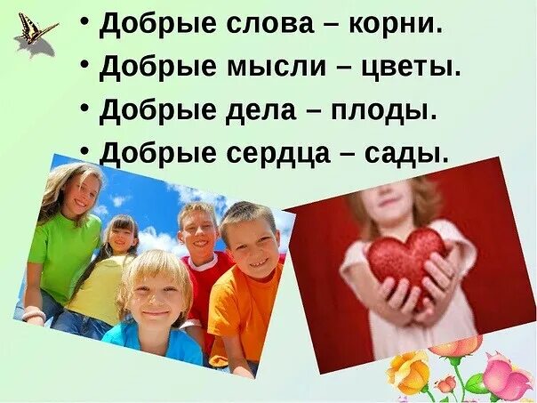 Доброе дело последнее