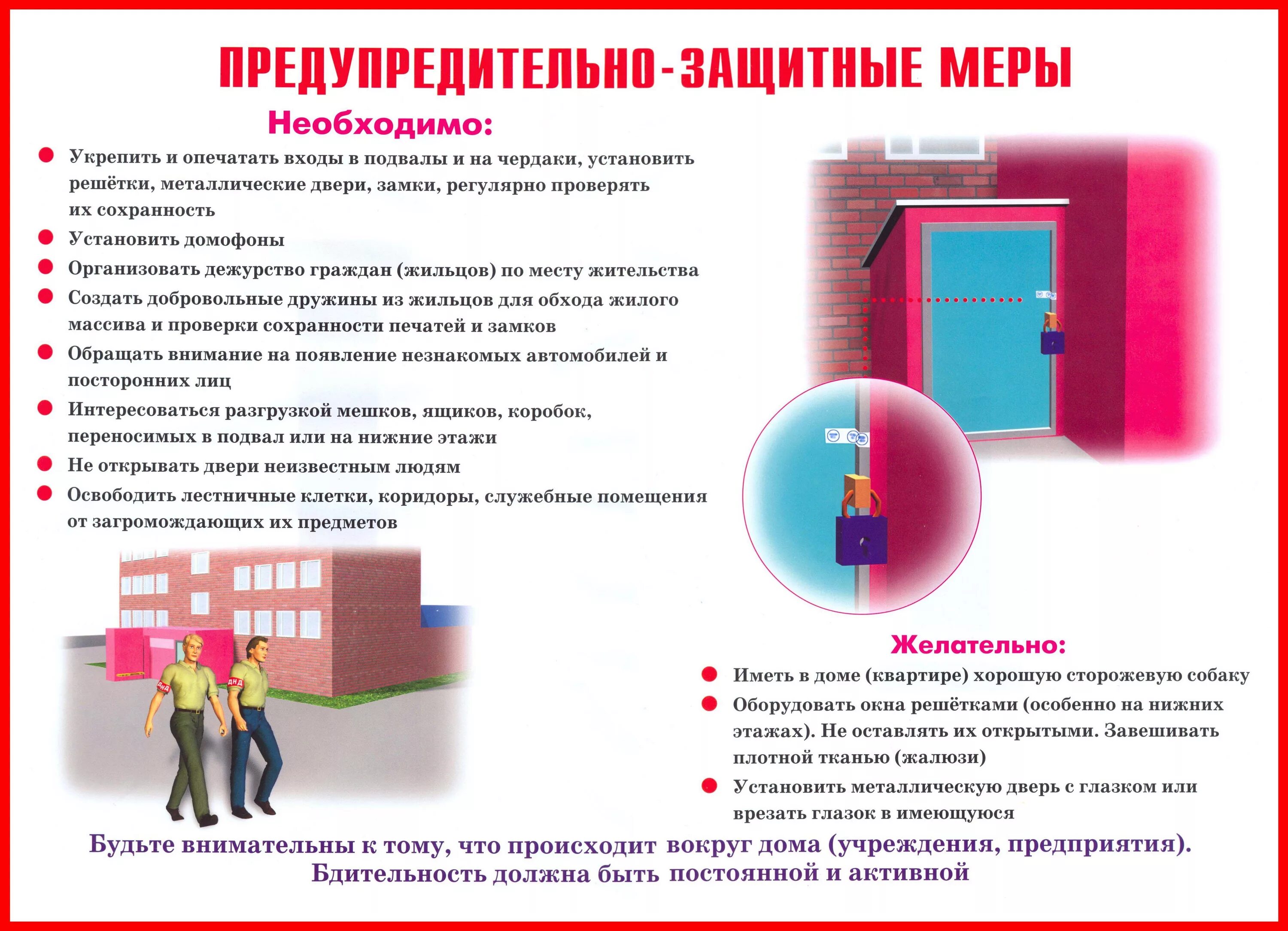 Информация об угрозе совершения террористического акта. Предупредительно-защитные меры при угрозе террористического. Предупредительные защитные меры при угрозе терроризма. Предупредительно защитные меры Антитеррор плакат. Предупредительно защитные меры при теракте.