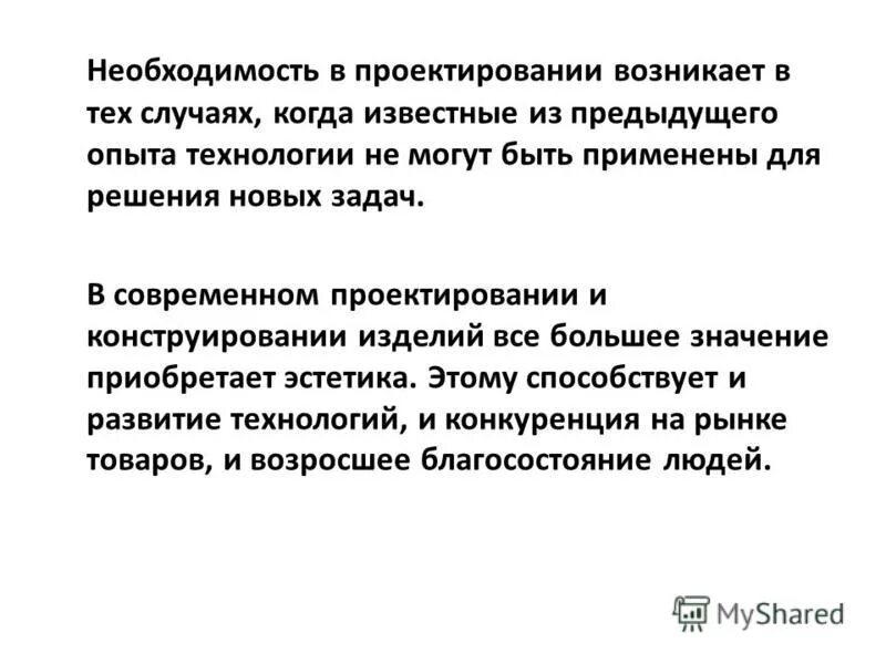 Появится необходимость. Когда возникает необходимость в проектировании. Как определить потребность в Проектируемом изделии. Когда возникает необходимость знании.