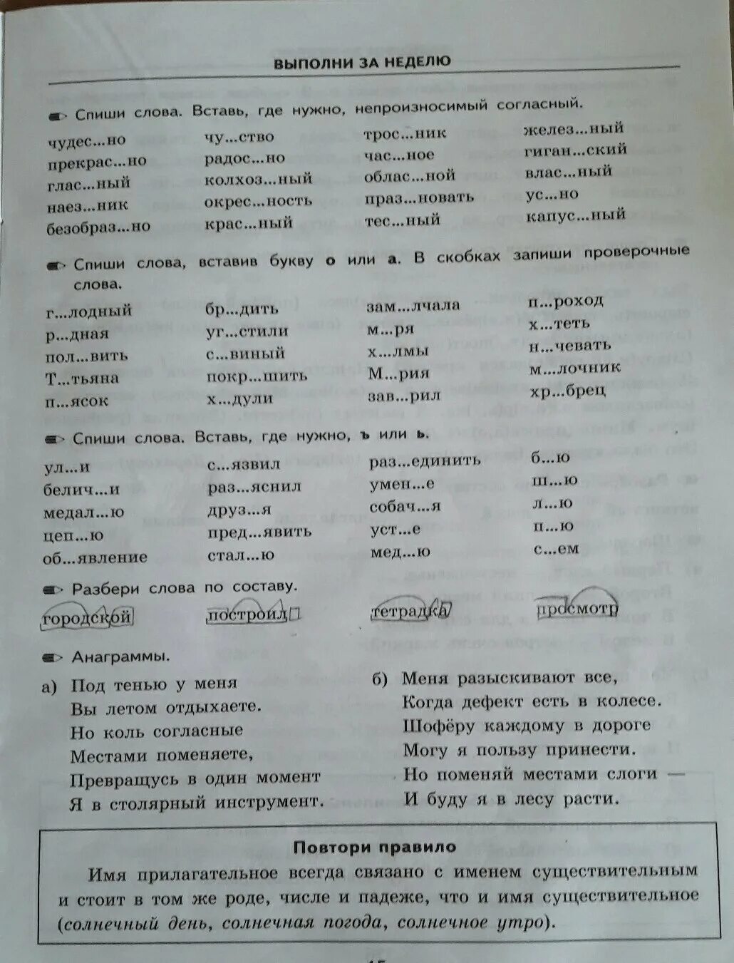 Бессловесный проверочное. Вставьте где необходимо непроизносимые согласные. Спиши слова вставь где нужно букву непроизносимого согласного. Вставь где нужно непроизносимый согласный. Слова где надо вставить согласную букву.