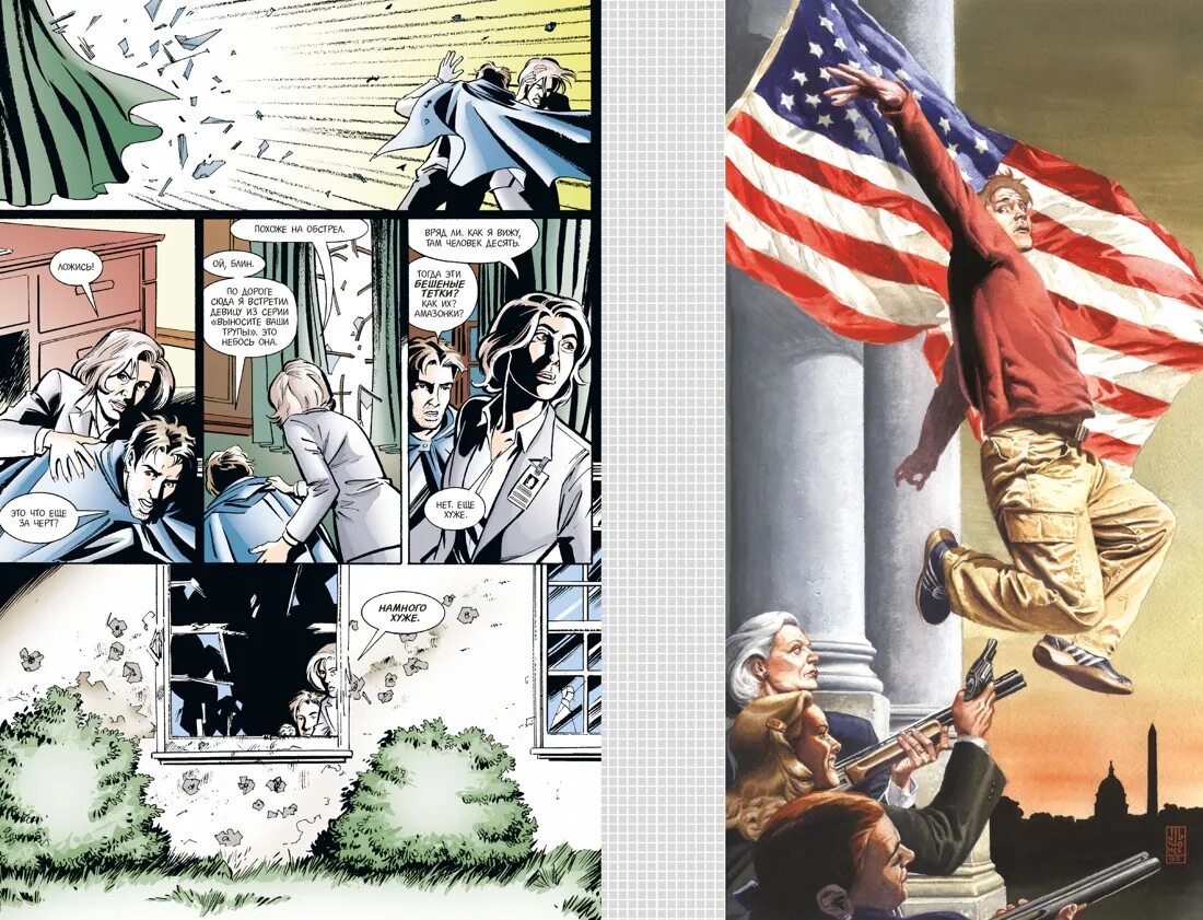 Y: последний мужчина. Книга 1. Y the last man комикс. Y: последний мужчина. Последний мужчина на земле комикс.