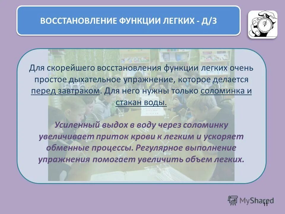 Основные принципы абилитации. Структура сурфактанта. Восстановление функций легких. Легкие функции. Дренажная функция легких.