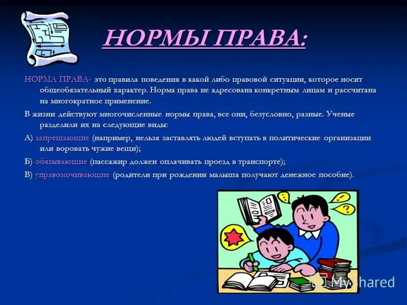 общеобязательные правила поведения людей