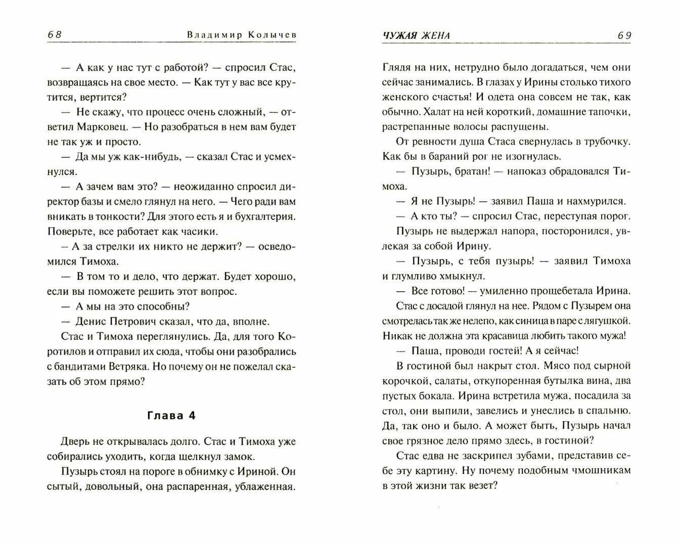 Колычев. Колычев в. "чужая жена". Книги для мужчин Колычев. Чужая жена читать. Читать рассказы чужая жена