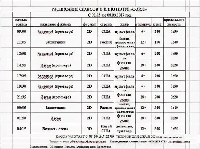 Кинотеатр союз афиша расписание