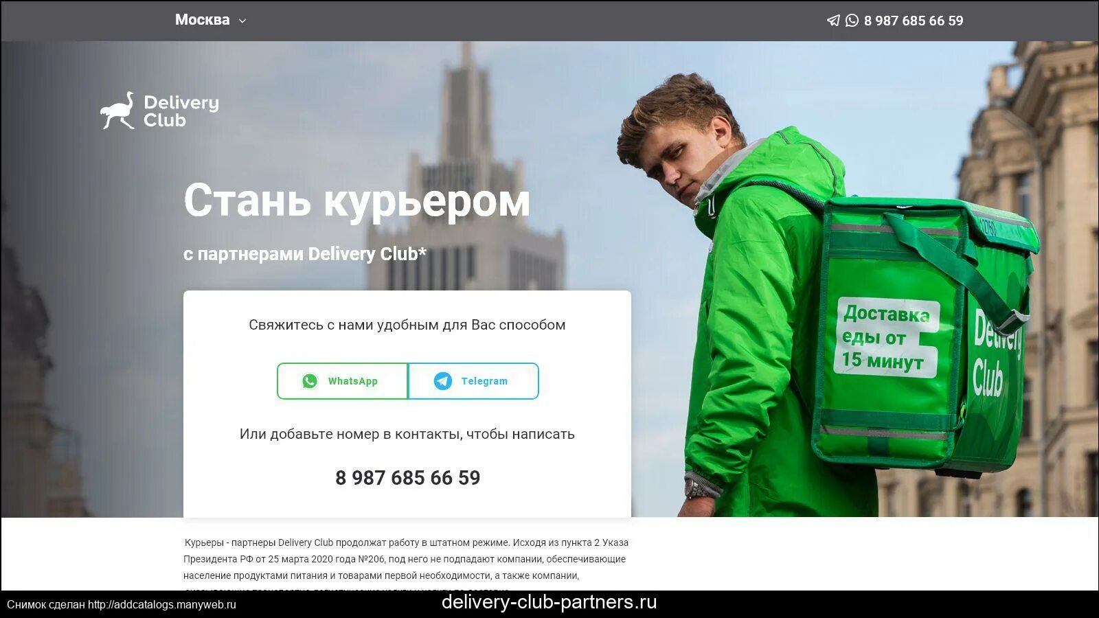 Delivery Club. Курьер Деливери клаб. Деливери доставка. Курьер в Москве. Работа доставка ответы