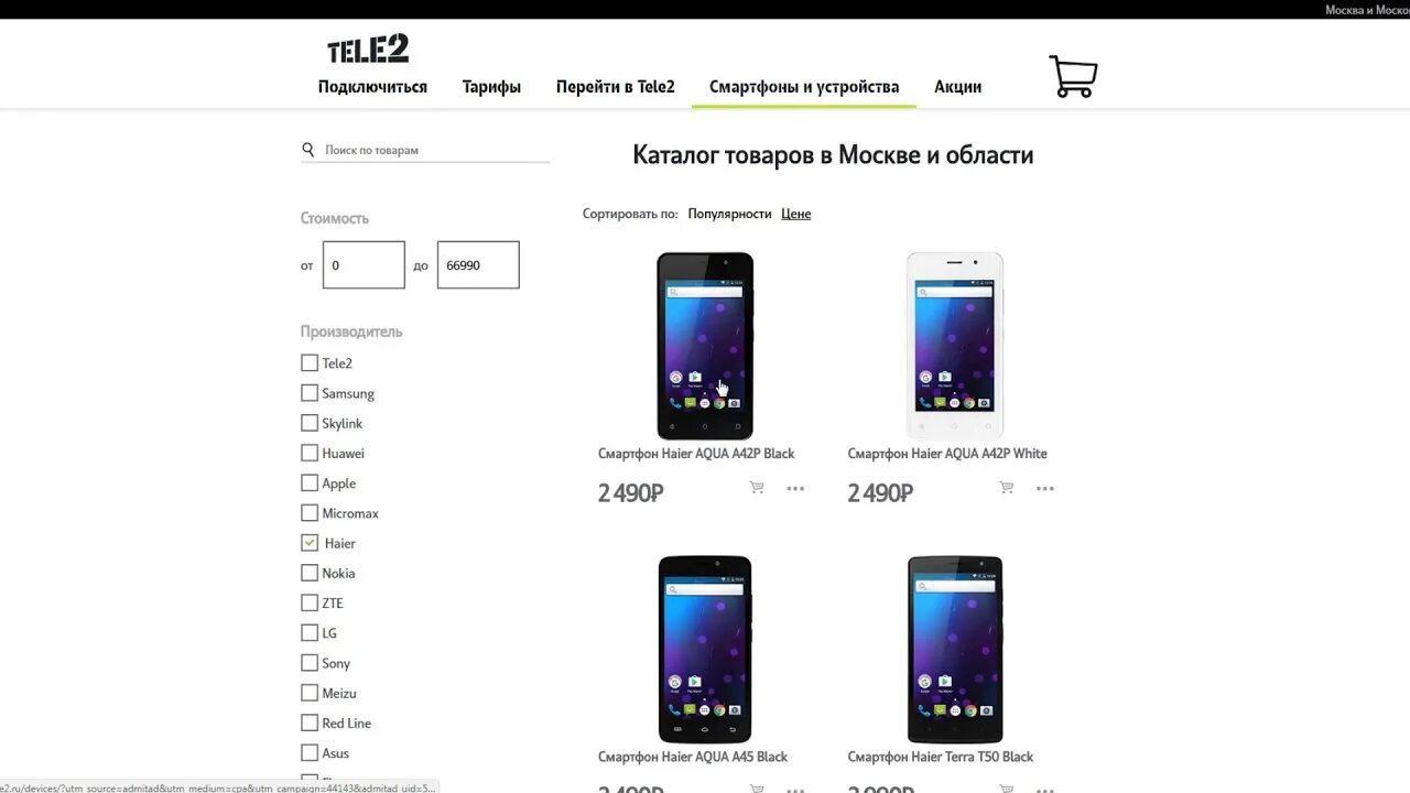 Теле2 спб смартфоны. Tele2 магазин смартфонов. теле2 смартфоны каталог. магазин теле2 каталог телефонов.