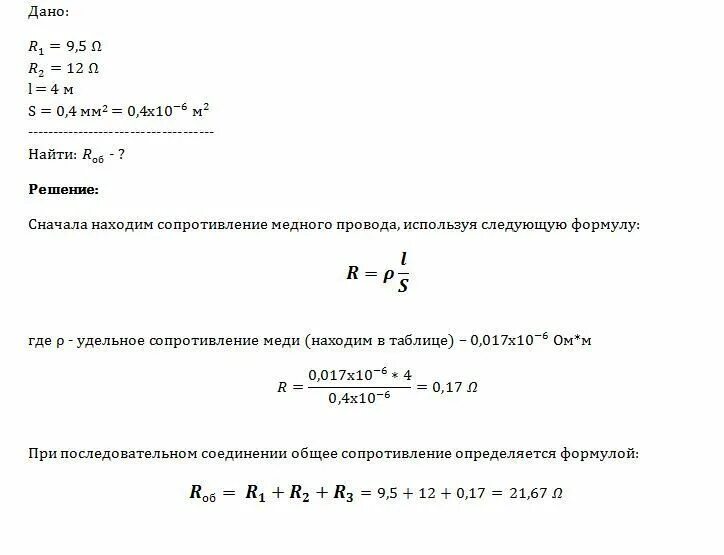 Вычислите сопротивление цепи состоящей из лампочки. Электрические сопротивление лампы 5ом. Вычисли сопротивление цепи состоящей из электрической. Сечение медного провода сопротивление 12 ом.