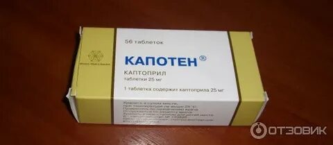 Капотен таблетки дозировка какая