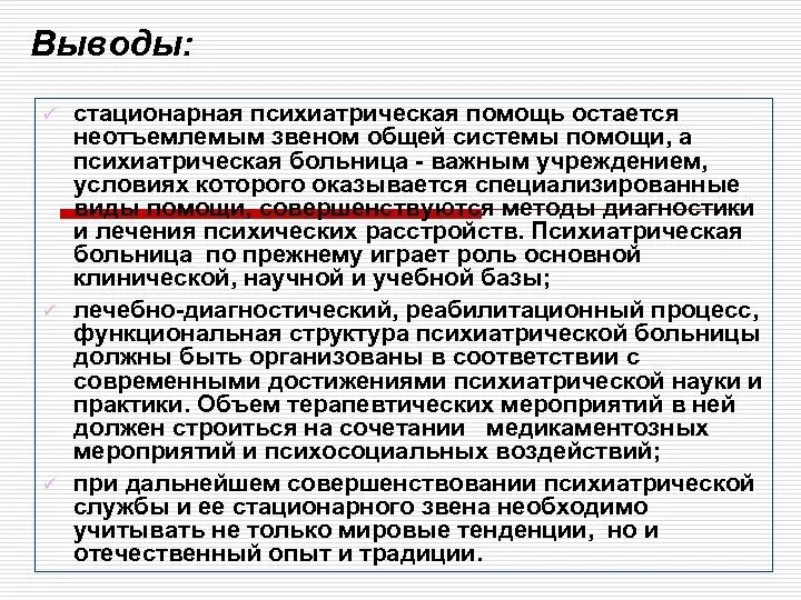 Особенности работы медсестры в психиатрическом стационаре. Особенности работы в психиатрии медсестры. Особенности работы медицинской сестры в психиатрическом стационаре. Должностные обязанности медицинской сестры в психиатрии.