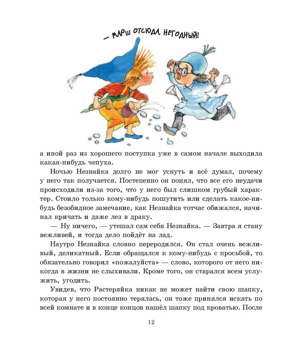 Незнайка в Солнечном городе. Незнайка в Солнечном городе обложка книги. Незнайка в солнечном городе краткое содержание