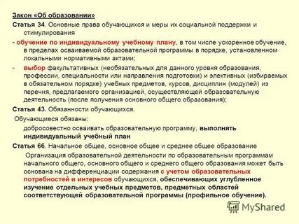 Обучение по индивидуальному учебному
