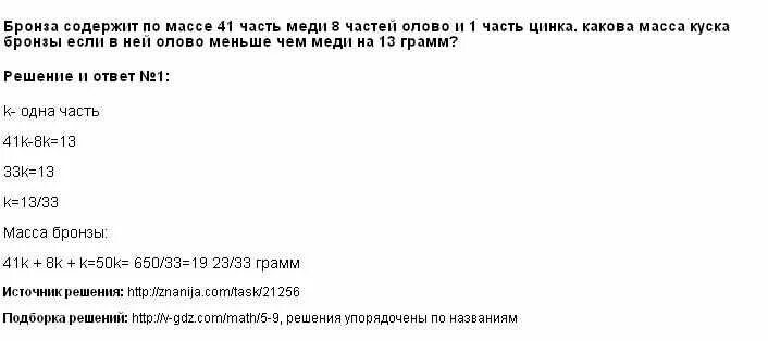 Какова масса меди. Бронза содержит по массе 41 часть меди 8. Бронза содержит по массе 41 часть меди 8 частей олова. Бронза содержит по массе 41 часть. Бронза содержит по массе.