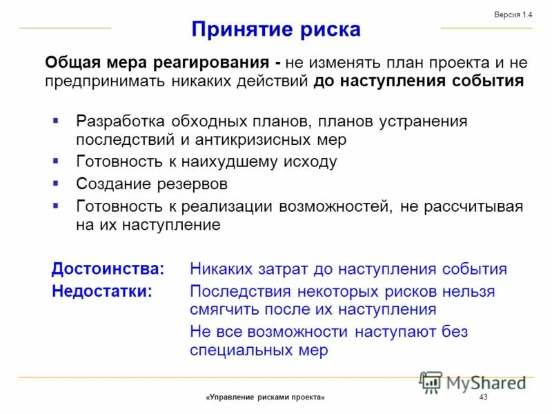 Образец составления проекта - презентация онлайн