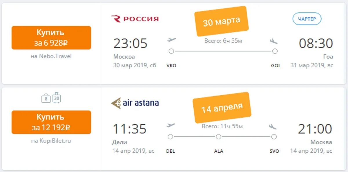 Авиабилеты на гоа. Москва индия авиабилеты. Билеты в индию. Билет москва гоа. Дешёвые билеты в индию.