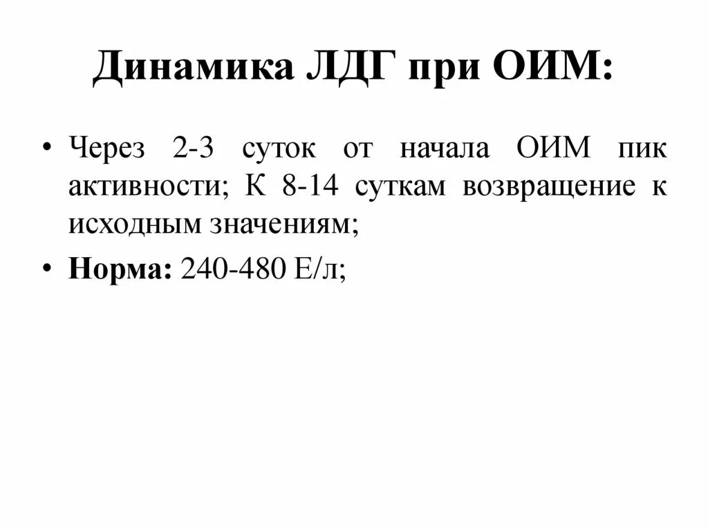 Лдг кфк норма. Лдг норма. Лдг общий норма. Лдг норма у детей по возрасту таблица. Норма лдг в крови у женщин.
