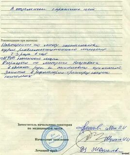 Рекомендации при выписке