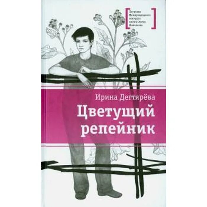 Книги ирины дегтяревой. Книги ирины дегтяревой. Книги ирины дегтяревой. Литературная премия грина. Книги ирины дегтяревой.
