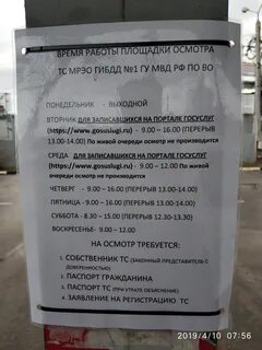Расписание площадка