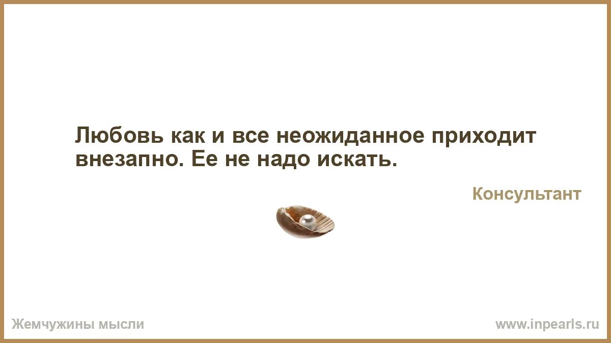 Д терпел. Главное вовремя понять кто есть кто. Человек делает пакость. Циники самые большие романтики.