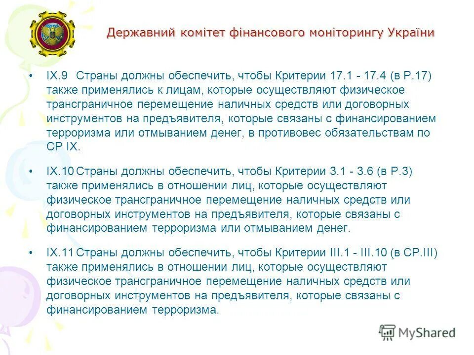Смс от пфр. Ст 200. Требования к грузоподъемным механизмам. Требования безопасности при эксплуатации грузоподъемных машин жд. Порядок перемещения наличных денежных средств и денежных.