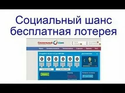 Розыгрыш шанс