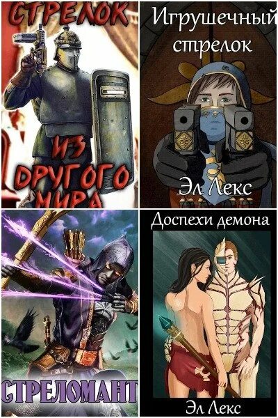 Аудиокнига. Астриум. Стреломант 4 читать. Доспехи демона аудиокнига. Стреломант 4 читать.