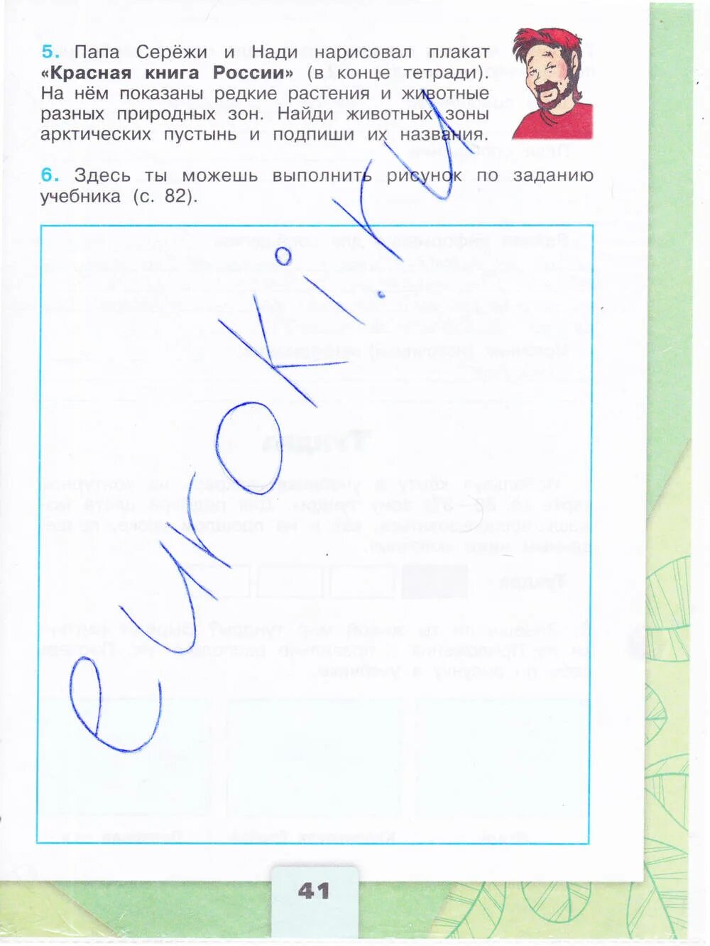 Папа сережи и нади предлагает вам задание. Папа серёжи и нади нарисовал. папа серёжи и нади предлагает задание придумай и нарисуй плакат. папа серёжи и нади предлагает тебе задание. папа серёжи и нади предлагает тебе задание придумай и нарисуй.