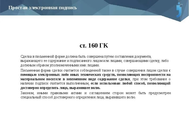 Об использовании простой электронной. Подпись договора. Эдо в договоре. Электронный документооборот в договоре. Договор подписанный ЭЦП.