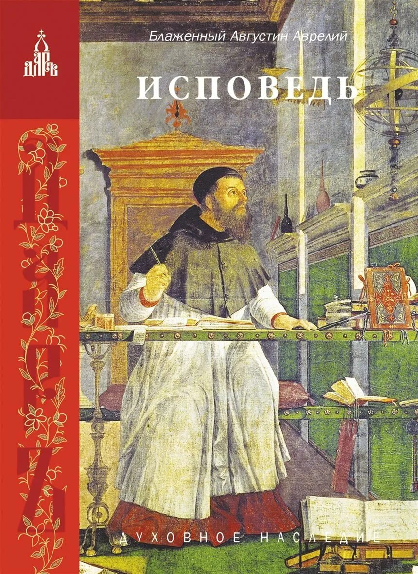 Чтение блаженных