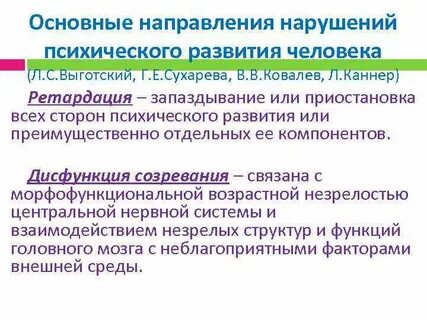 Нарушение направленного развития