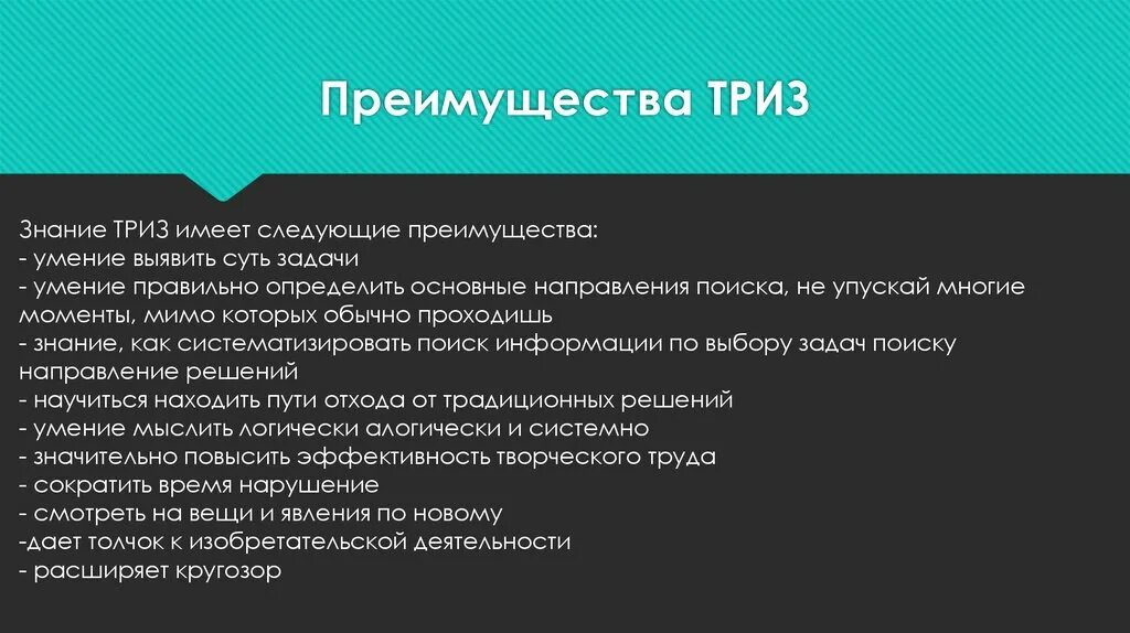 Достоинства ТРИЗ. Клиника ТРИЗ. Прием наоборот ТРИЗ. Задачи книжного магазина